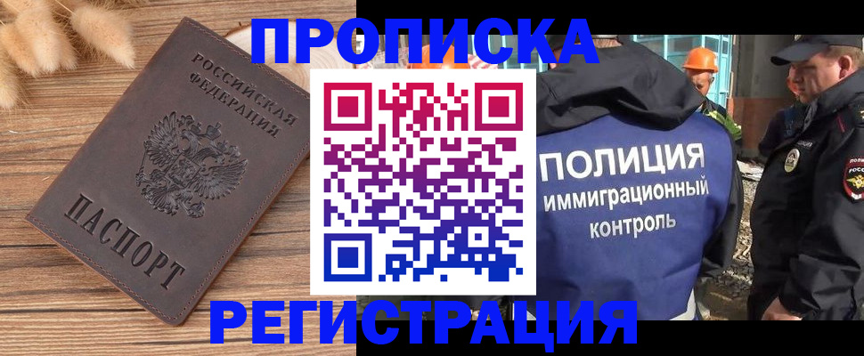 временная регистрация недорого в Голицыно