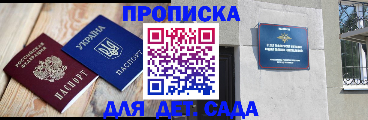 прописка для работы в Голицыно