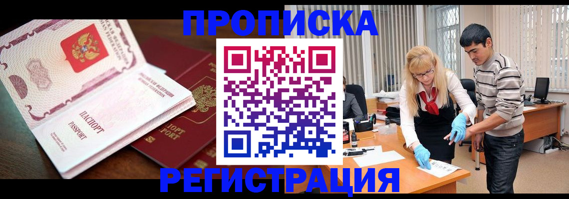 временная регистрация купить в Голицыно